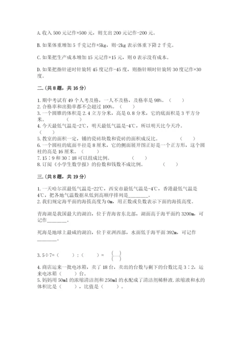 实用小学数学青岛版六年级下册期末测试卷附参考答案【综合卷】.docx