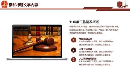 法院法律知识律师事务所工作动态ppt