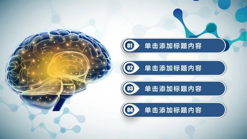 医学医疗大脑研究报告ppt动态模板