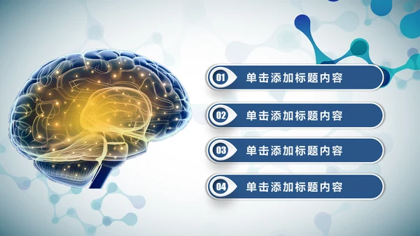 医学医疗大脑研究报告ppt动态模板