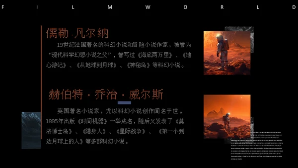 科幻电影通用PPT课件