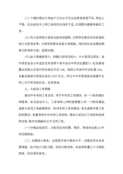 工业统计年度个人工作总结范文2022