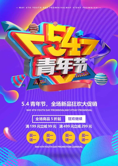 紫色绚丽五四青年节海报word模板