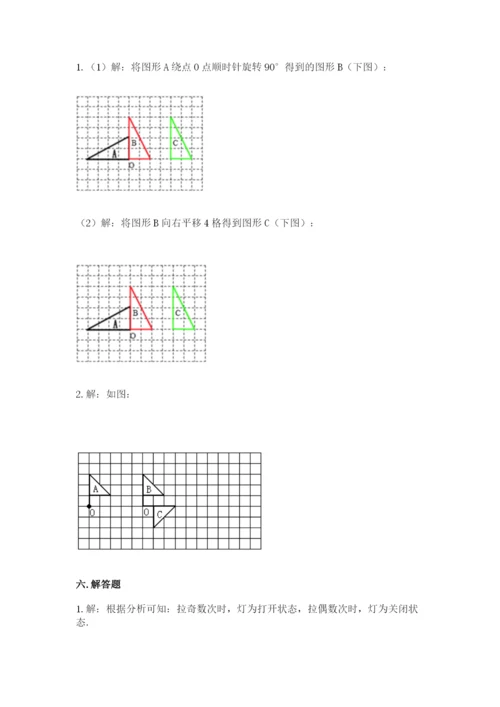 人教版数学五年级下学期期末测试卷带答案（轻巧夺冠）.docx