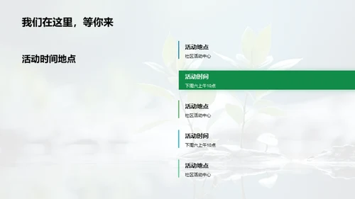 环保公益 意识行动