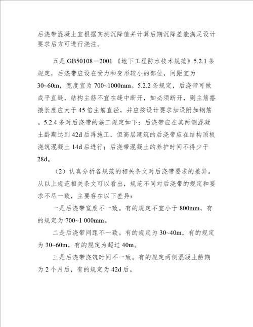 设计阶段和施工阶段的后浇带质量控制重点分别在哪里