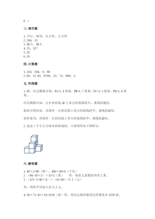 苏教版小学数学四年级上册期末卷精品【夺冠】.docx