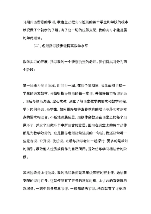 语文教育专业顶岗实习报告共7页