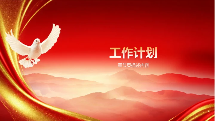 红色党政风团支书竞选答辩通用PPT