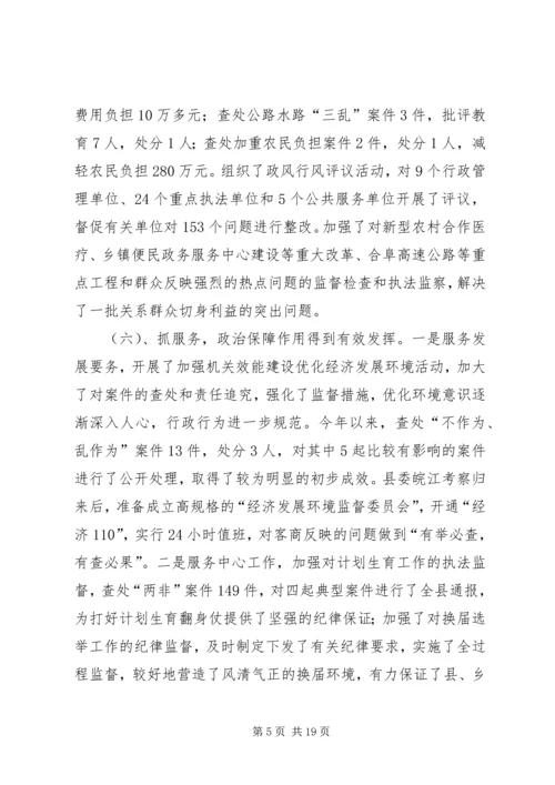 纪检监察部门工作计划.docx