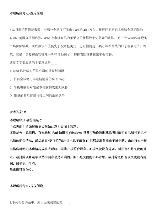 2021年06月甘肃省华池县草原监理站2021年招考3名草原生态监测监管工作人员模拟卷