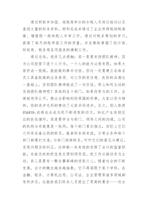 财务半年工作总结.docx