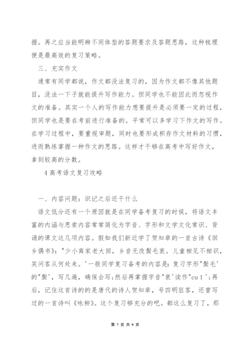 高中语文教材复习.docx