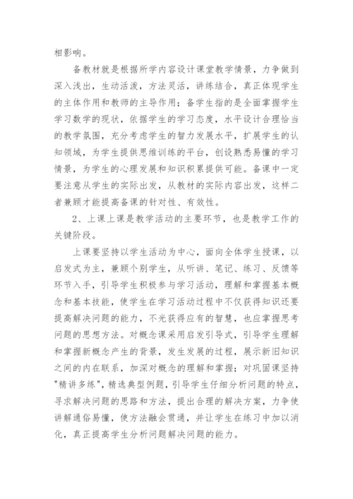 高二数学教师述职报告_1.docx