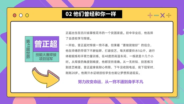 紫色孟菲斯风人生不是单行道中职主题班会PPT课件