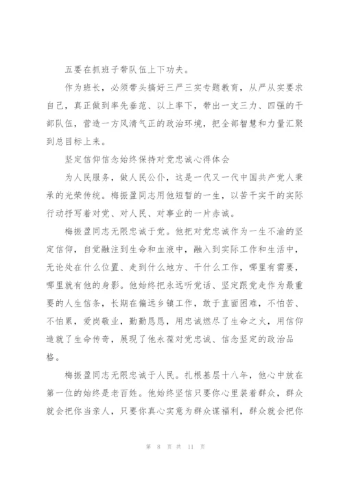 忠诚的信仰心得体会2021年(通用3篇).docx