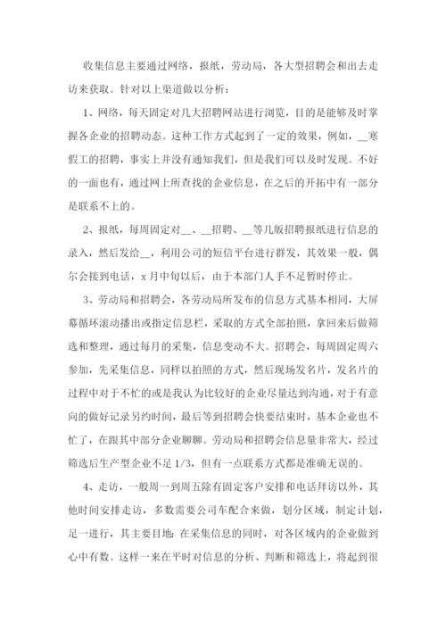 业务员年终工作总结报告10篇.docx