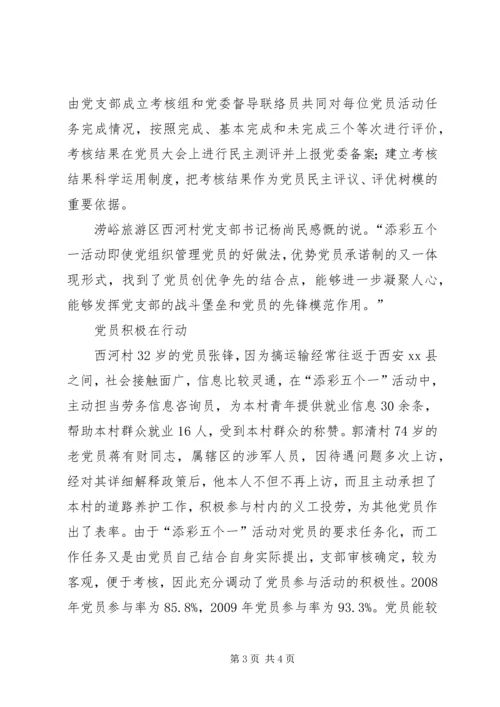 党委以“添彩五个一”为载体抓创优争先活动.docx