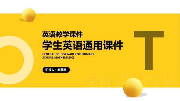 简约黄色字母学生英语教学PPT模板