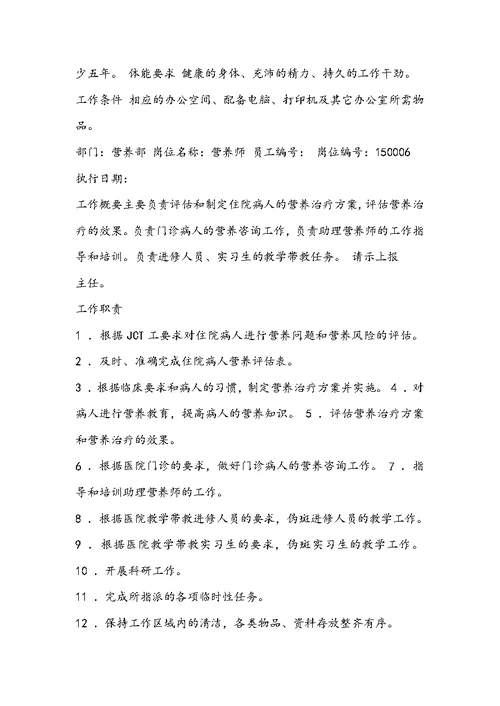 后勤服务中心岗位职责（共4篇）