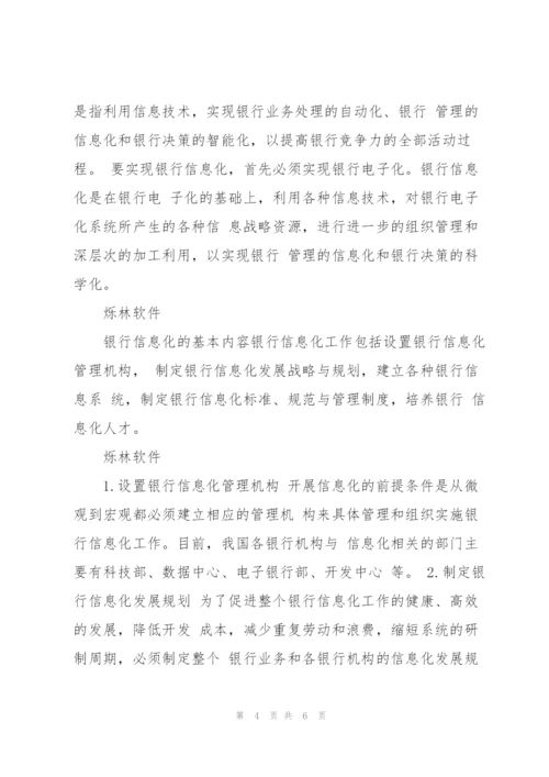 银行信息系统概述.docx