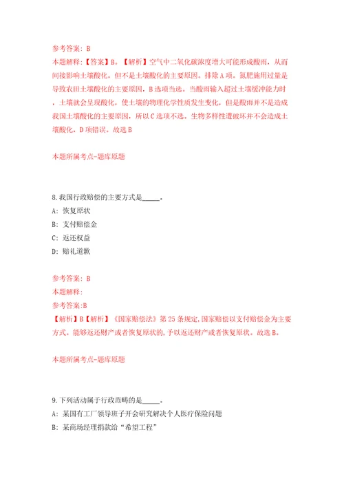 内蒙古锡林郭勒盟盟直事业单位人才引进65人模拟试卷附答案解析第7版