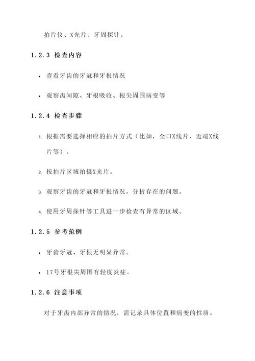口腔诊疗项目速查方案