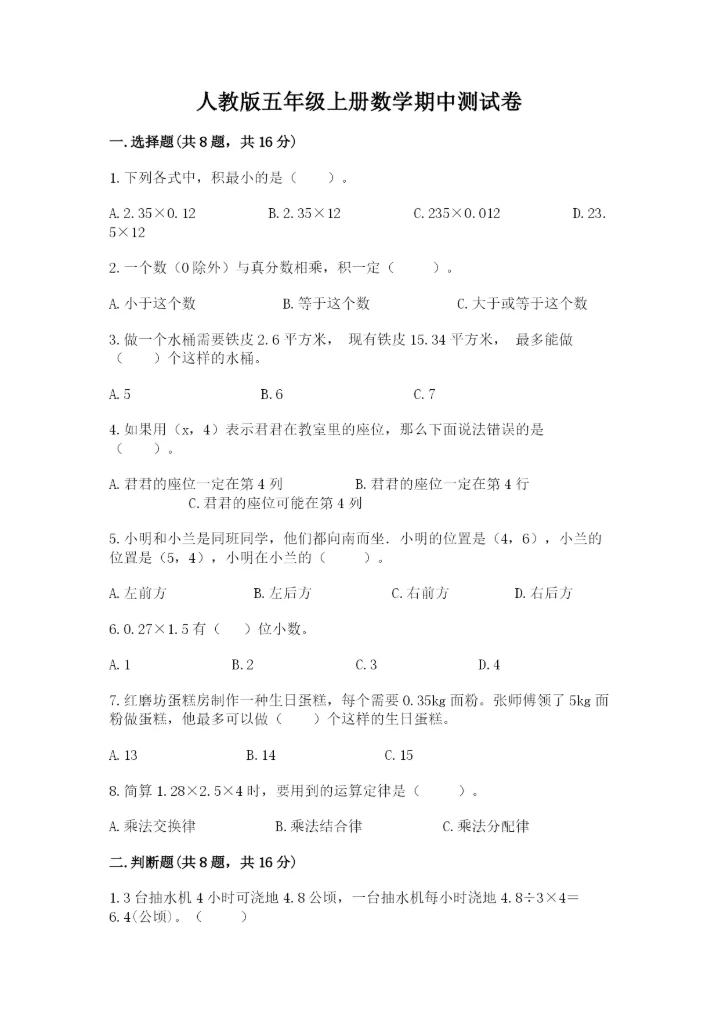 人教版五年级上册数学期中测试卷（考点精练）.docx