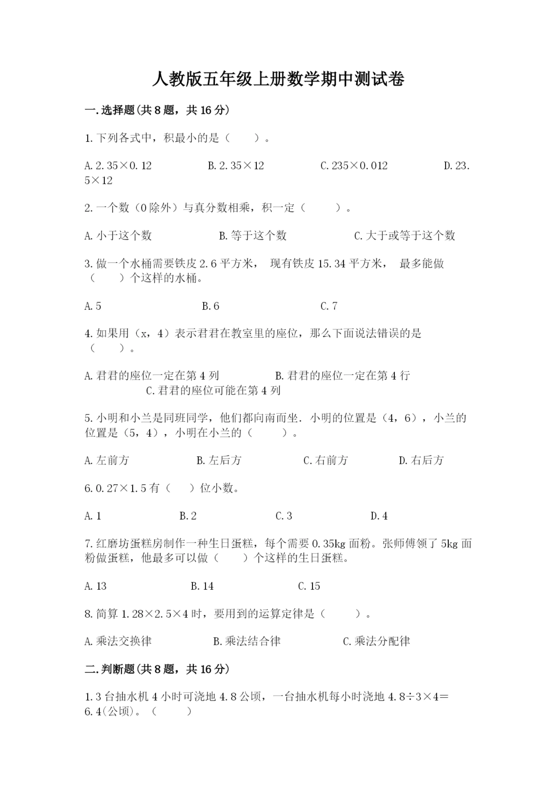 人教版五年级上册数学期中测试卷（考点精练）.docx