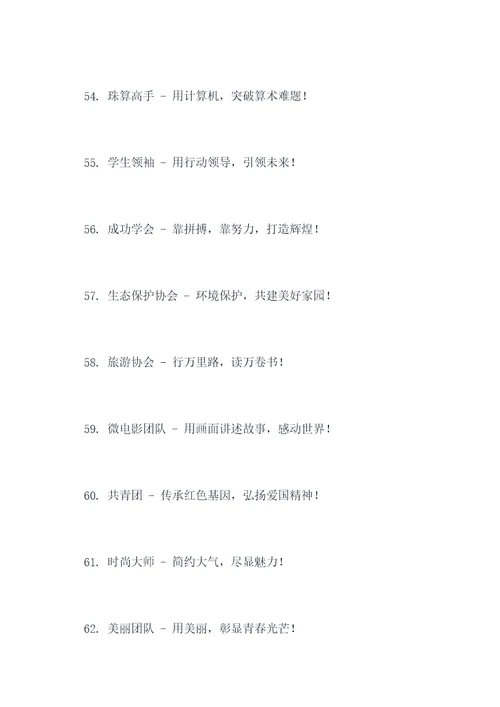 学生教官团队名称和口号