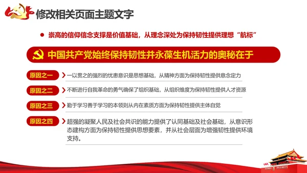 砥砺奋进党风建设PPT教学报告