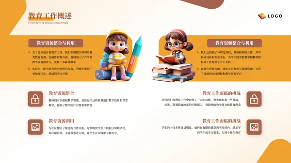 黄橙3D风教育汇报PPT模板