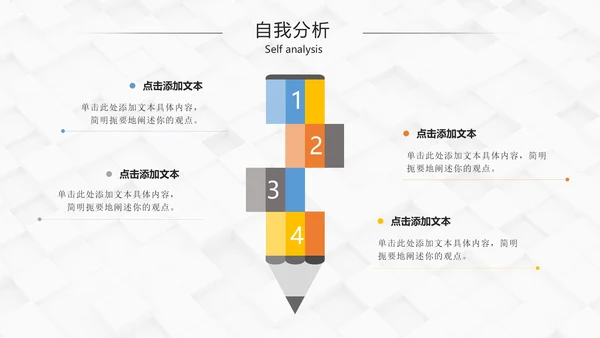 岗位竞聘自我介绍个人简历PPT模板