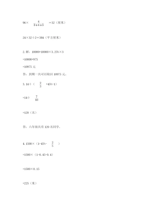 人教版数学小升初模拟试卷及完整答案【各地真题】.docx