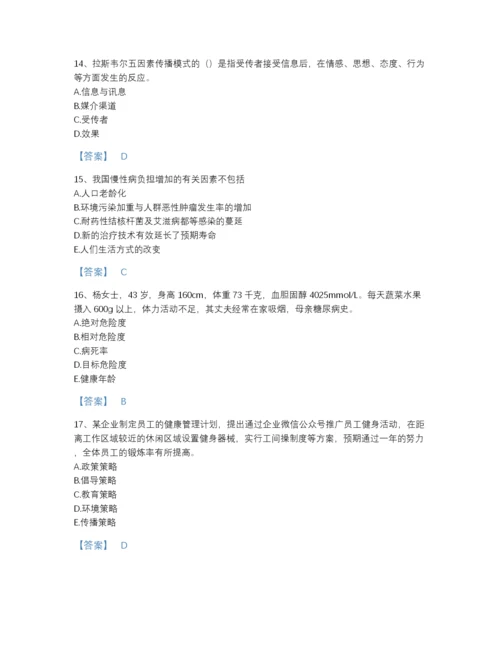 2022年全省健康管理师之健康管理师三级通关预测题库（含答案）.docx