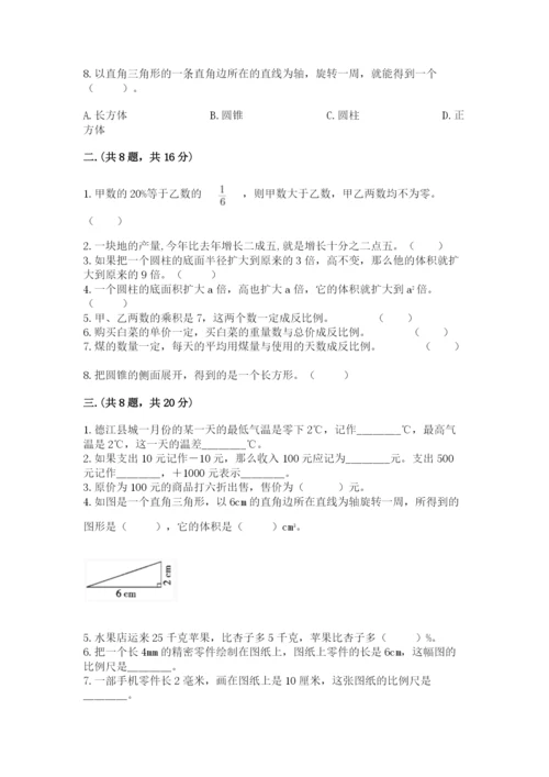 小学六年级下册数学摸底考试题附完整答案（名师系列）.docx