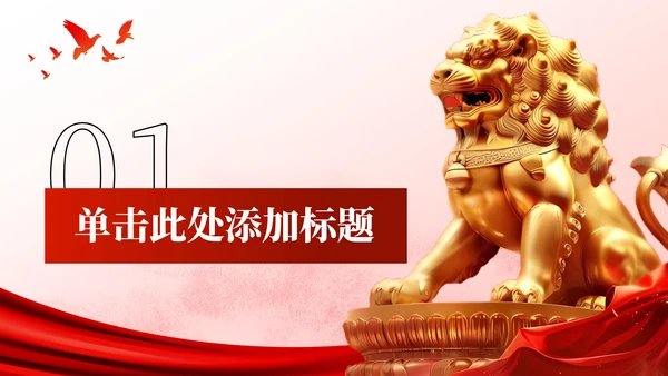 红色党政风同心创造辉煌PPT模板