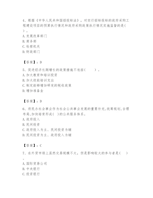 2024年咨询工程师之宏观经济政策与发展规划题库（夺冠）.docx