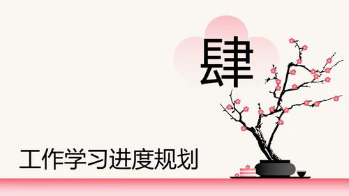 粉色梅花新中式工作学习汇报通用模板