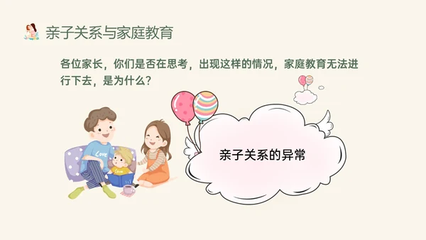 橙色绿色卡通简约亲子关系与家庭教育家园共育家长培训