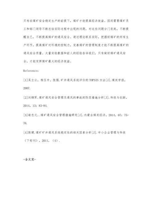 浅谈如何做好煤矿通风安全管理工作柳新涛.docx