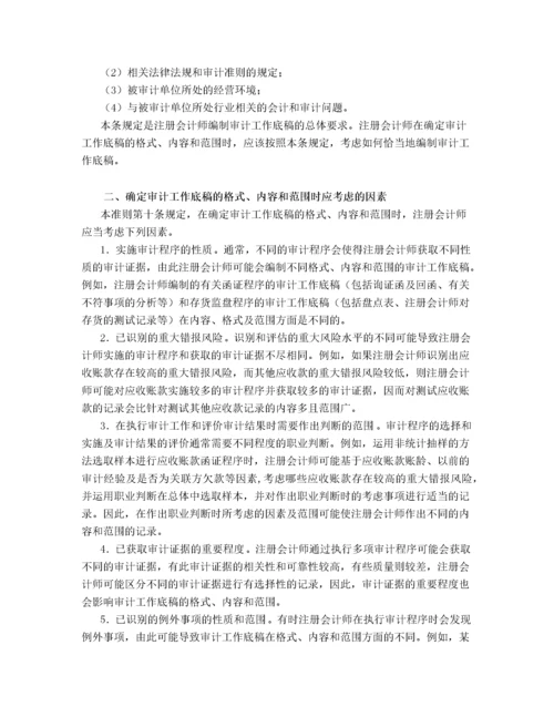 中国注册会计师审计准则1131号—审计工作底稿.docx