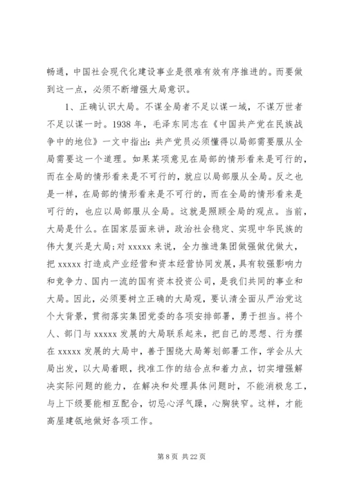 牢固树立“四个意识”，做“四讲四有”合格党员党课讲稿.docx