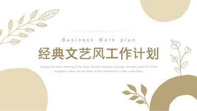 黄色植物经典文艺风工作计划PPT模板