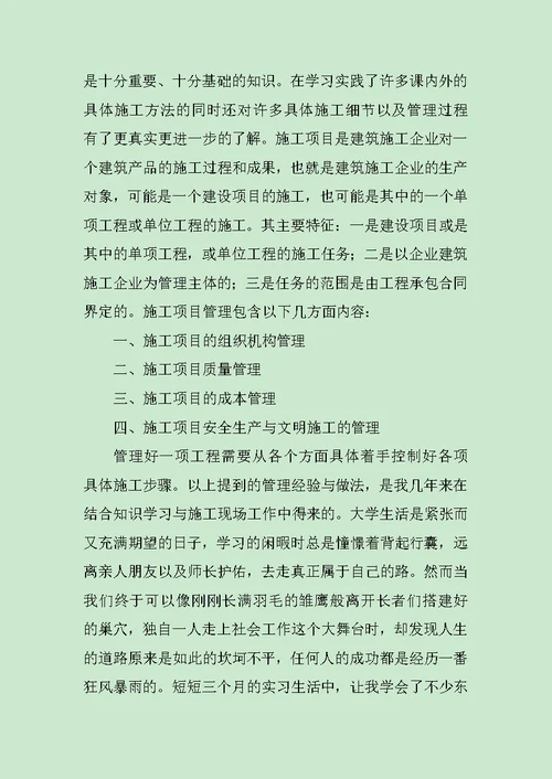 公司监理员试用期转正工作总结范文