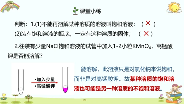 9.2 溶解度第一课时课件(共16张PPT内嵌视频)2023_2024学年九年级化学人教版下册