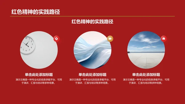 红色精神
学习班会PPT