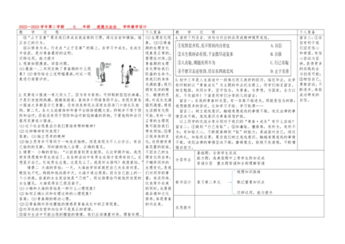 第一单元 青春时光 复习教案