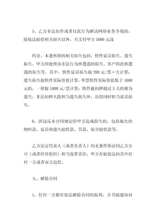 网络加盟合同书范文