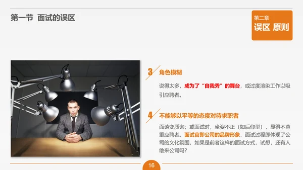 面试技能培训大学生职业教育PPT课件